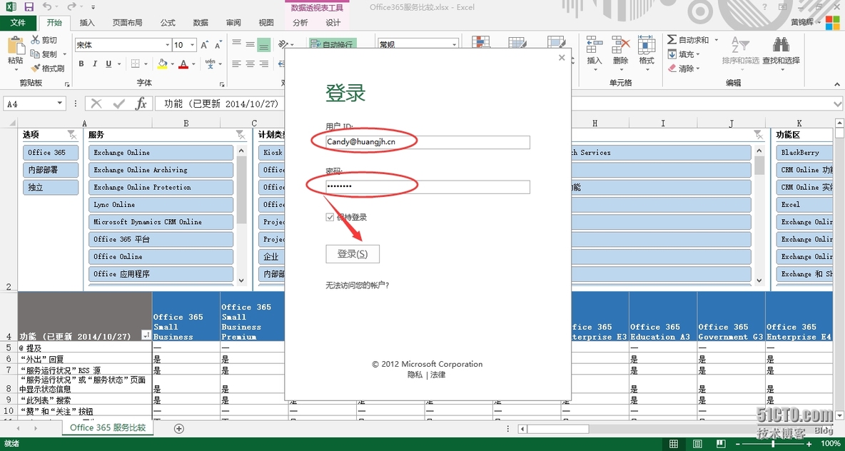 Office 365 系列之七：安装Office 365 ProPlus_批量导入用户_09