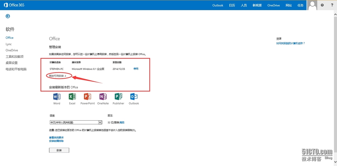 Office 365 系列之七：安装Office 365 ProPlus_ Microsoft Azure_19