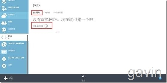 Windows Azure多站点vpn配置介绍_Windows Azure_07