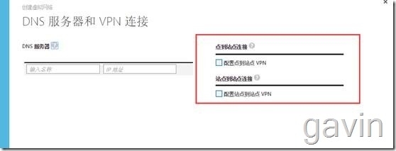 Windows Azure SSTP模式×××配置_VPN配置_02