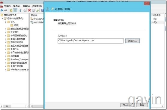 Windows Azure SSTP模式×××配置_VPN配置_21