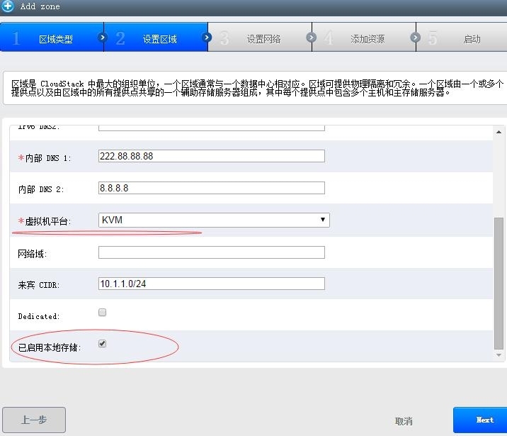 CloudStack部署篇二 高级网络设置_cloudstack 高级网络设置_03