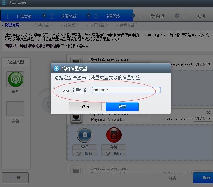 CloudStack部署篇二 高级网络设置_cloudstack 高级网络设置_06