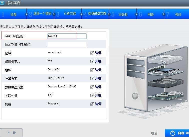 CloudStack部署篇二 高级网络设置_cloudstack 高级网络设置_39