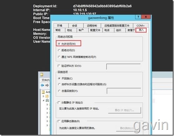 Windows Azure SSTP模式××× Client使用AD域用户验证登录_Windows Azure_15