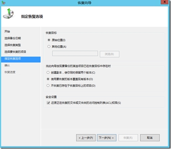 使用Windows Server Backup备份与还原Hyper-V虚拟机_Windows Server Backu_21