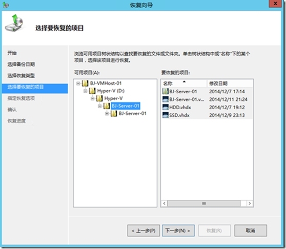 使用Windows Server Backup备份与还原Hyper-V虚拟机_Hyper-V_20