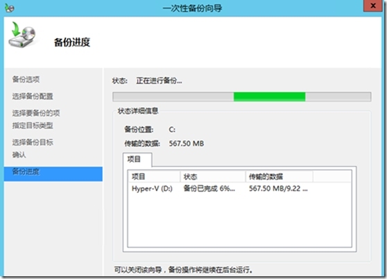 使用Windows Server Backup备份与还原Hyper-V虚拟机_Hyper-V_14