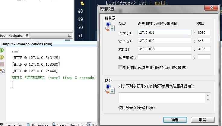 Java网络代理设置笔记_java