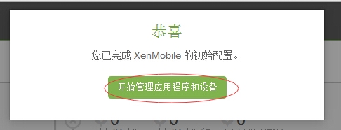 Citrix XenMobile 10安装体验_Citrix_27