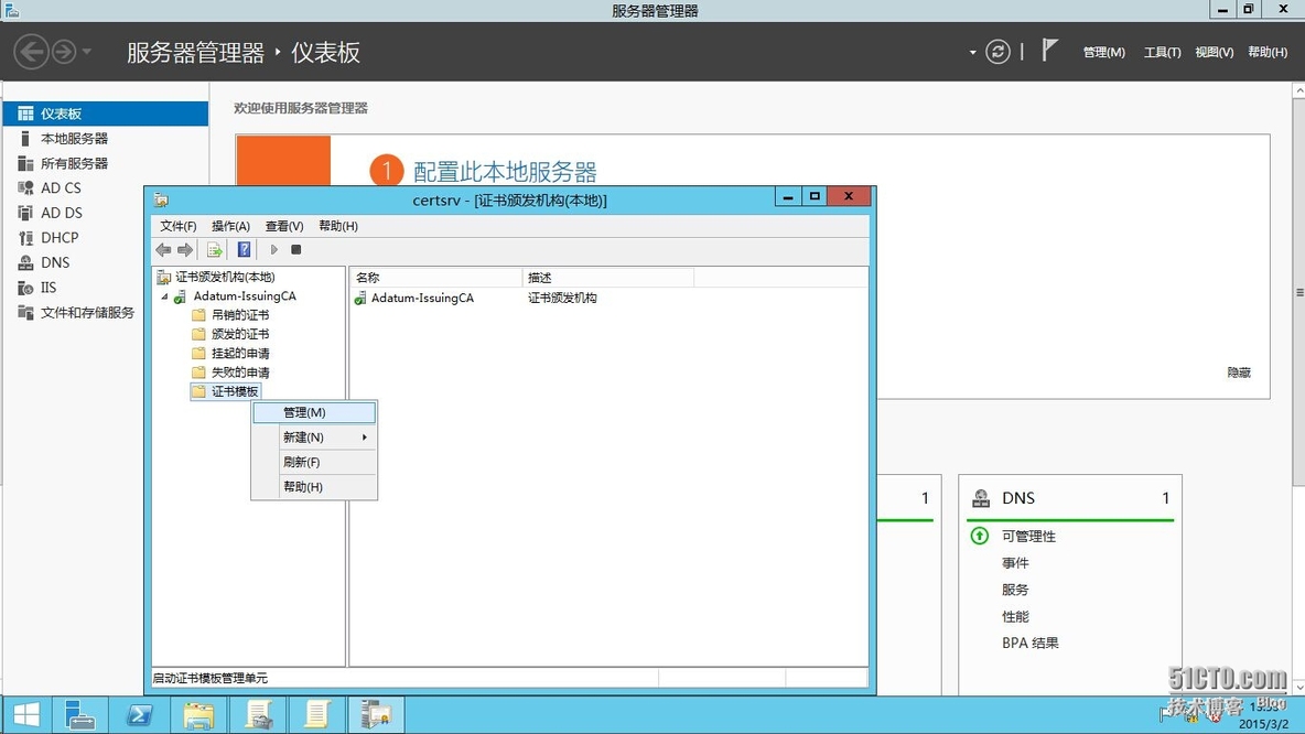 Windows AD证书服务系列---部署及管理证书模板(2)_AD CS_02