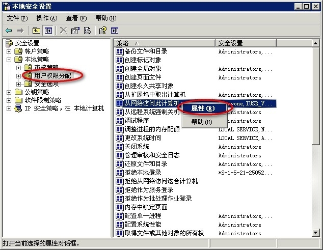 HTTP 错误 401.1 - 未经授权：访问由于凭据无效被拒绝_本地安全策略_04