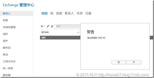 Exchange重建同名用户或通讯组后无法收到邮件_exchange_04