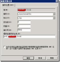 二 Lync Server 2013 部署指南-架构准备_blank_03