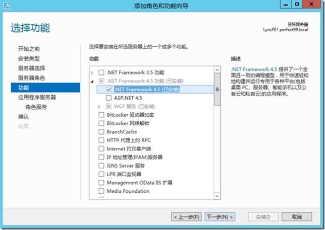 四 Lync Server 2013 部署指南-前端部署（1）_blank_02