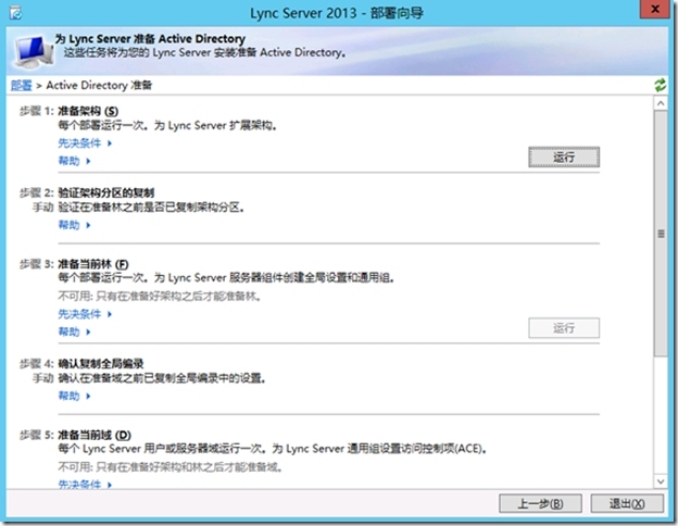 四 Lync Server 2013 部署指南-前端部署（1）_target_16