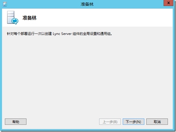 四 Lync Server 2013 部署指南-前端部署（1）_blank_20