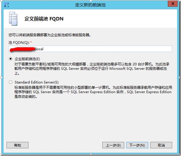 四 Lync Server 2013 部署指南-前端部署（1）_style_34