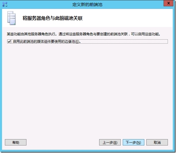 四 Lync Server 2013 部署指南-前端部署（1）_style_38