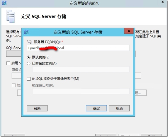 四 Lync Server 2013 部署指南-前端部署（1）_blank_39