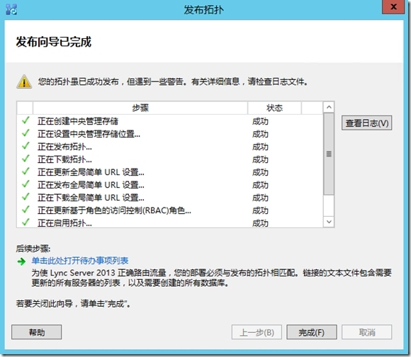 四 Lync Server 2013 部署指南-前端部署（1）_blank_56