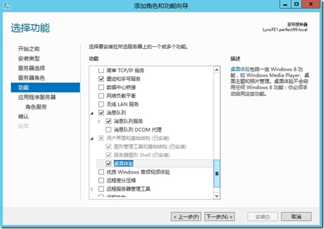 四 Lync Server 2013 部署指南-前端部署（1）_blank_04