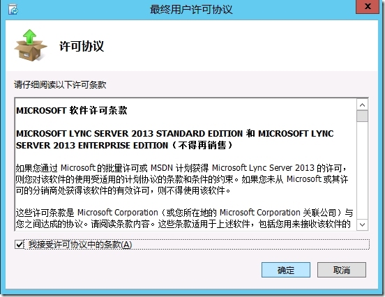 四 Lync Server 2013 部署指南-前端部署（1）_style_13