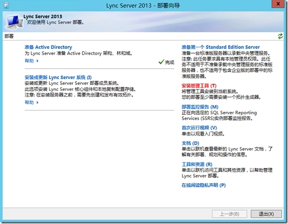 四 Lync Server 2013 部署指南-前端部署（1）_style_27