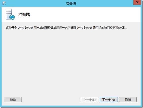 四 Lync Server 2013 部署指南-前端部署（1）_target_24