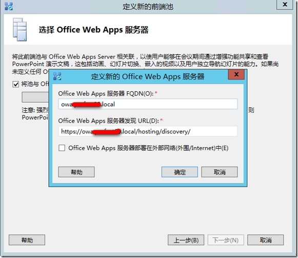 四 Lync Server 2013 部署指南-前端部署（1）_style_43