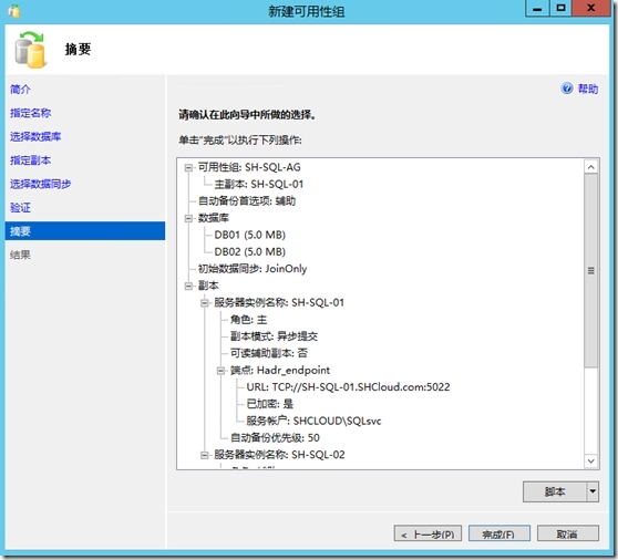 配置SQL Server AlwaysOn _SQL Server AlwaysOn _25