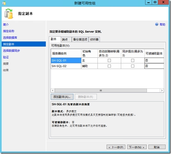 配置SQL Server AlwaysOn _SQL Server AlwaysOn _22