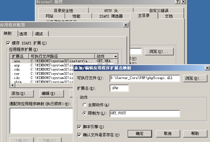 win2003下IIS6支持PHP_win2003_04