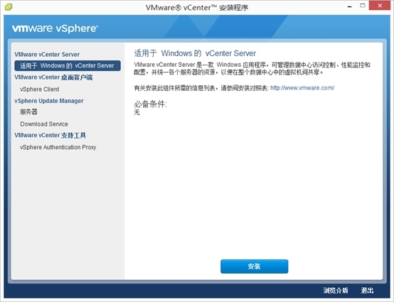 vCenter Server 6.0安装（windows版本）_windows