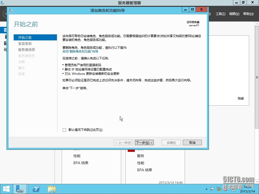 Windown server 2012之DNS篇1_对话框_02