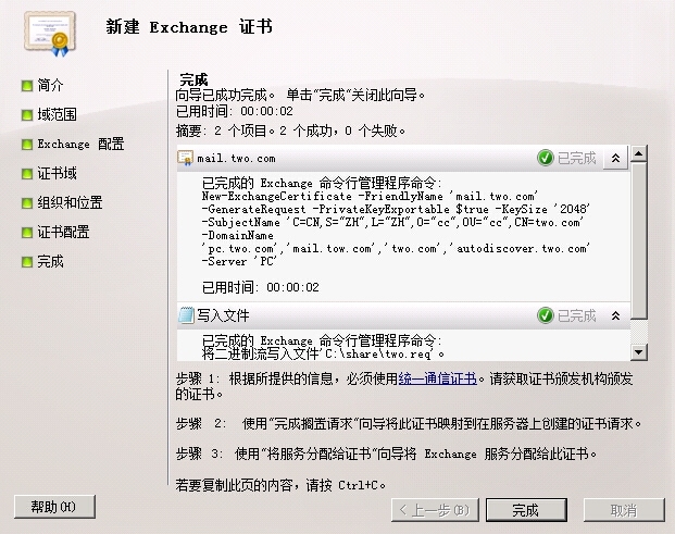 Exchange2010安装配置篇三 证书服务_安装配置_18