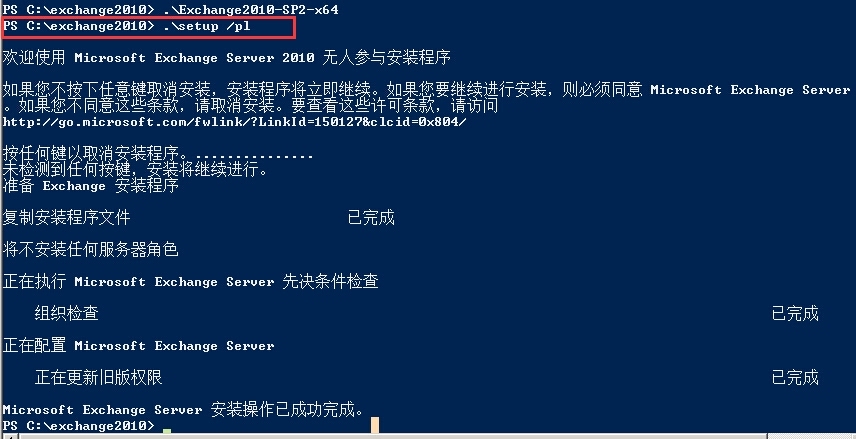 Exchange2010安装配置篇二 自动安装_exchange2010_04