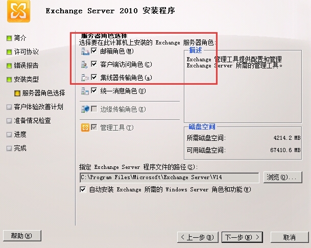 Exchange2010安装配置篇二 自动安装_自动安装_13