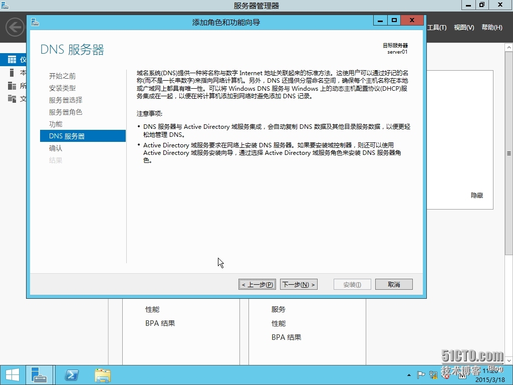 Windown server 2012之DNS篇1_选择服务器_08