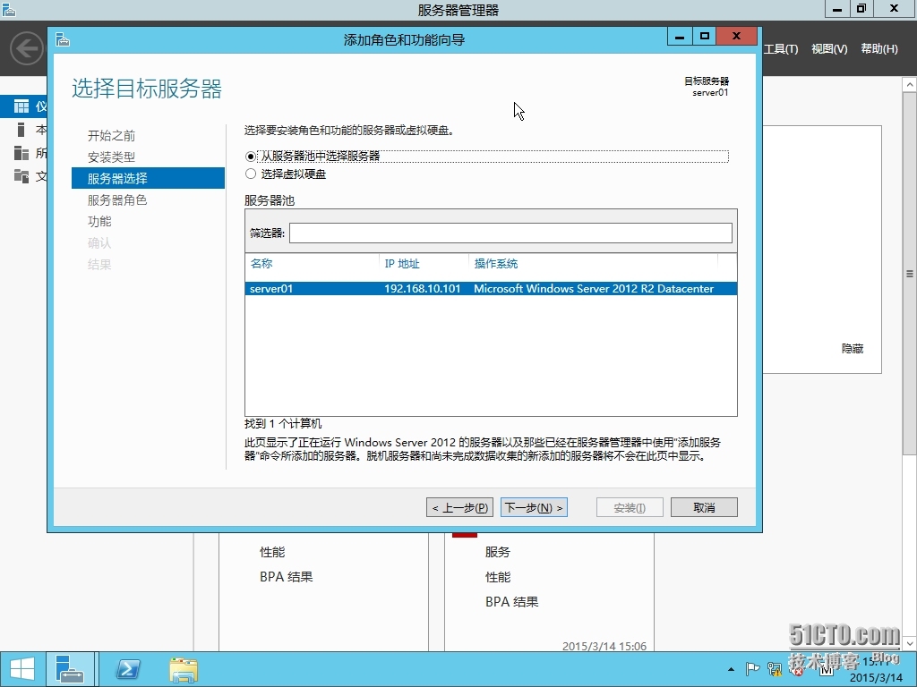 Windown server 2012之DNS篇1_选择服务器_04