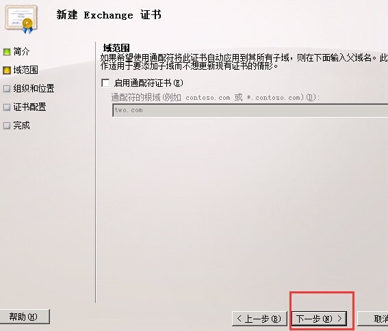 Exchange2010安装配置篇三 证书服务_exchange2010_13