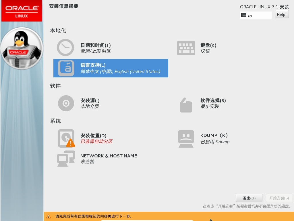 Oracle Linux 7.1安装_oracle_05