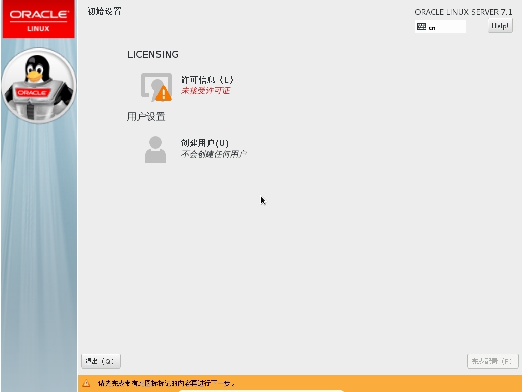 Oracle Linux 7.1安装_linux_18