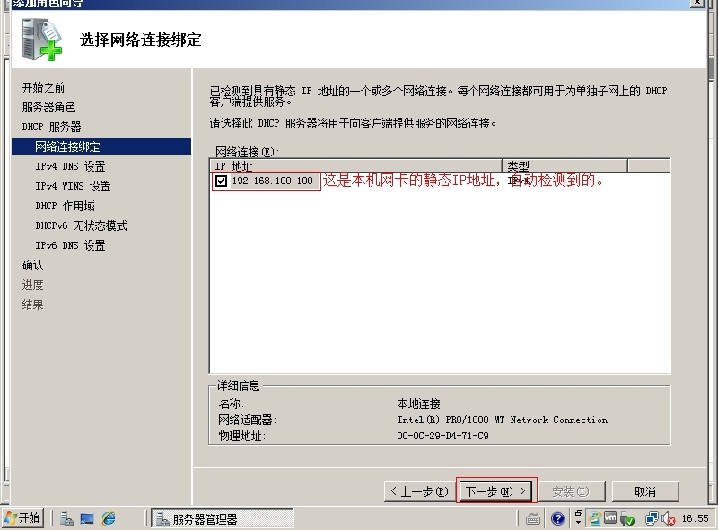 配置DHCP中继代理并在server 2008上创建DHCP服务器详细过程_虚拟机_08