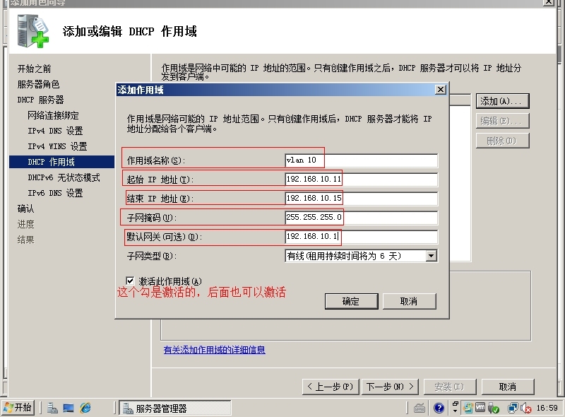 配置DHCP中继代理并在server 2008上创建DHCP服务器详细过程_DHCP中继代理_09