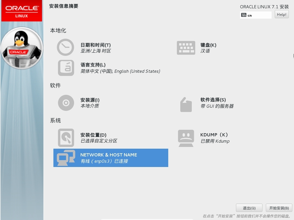 Oracle Linux 7.1安装_linux_13