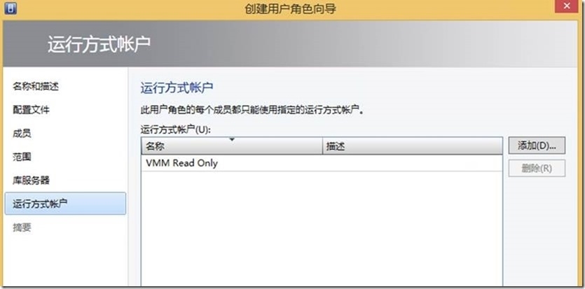 VMM系列之VMM角色介绍以及创建运行方式账户_VMM_11