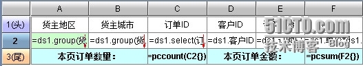 润乾集算报表呈现输出之页内统计_报表展现输出