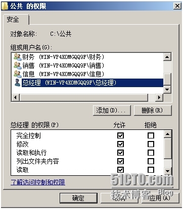 （1）安全权限的设置 （2）共享权限的设置 （3）如何确定用户对文件的最终权限 _共享权限_05