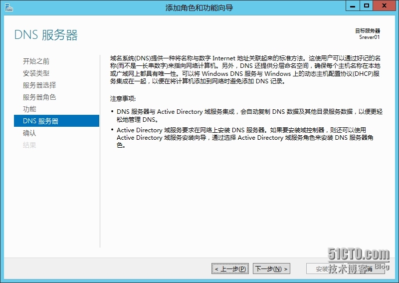 Windows Server 2012 R2 DNS安装及调试详细指南_Windows Server 2012 _16